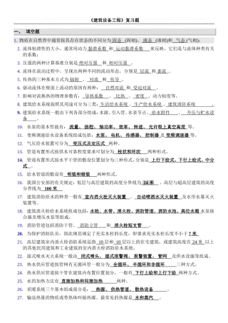 土木工程专业——建筑设备工程复习题
