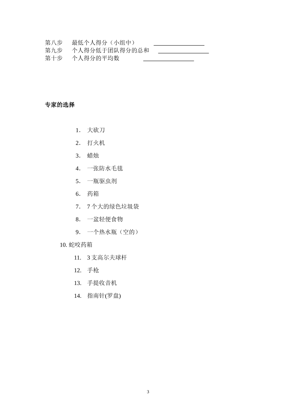 团队建设游戏超全_第3页