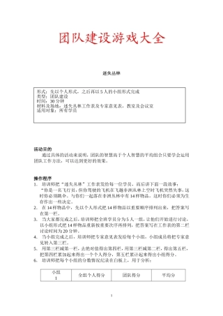 团队建设游戏超全