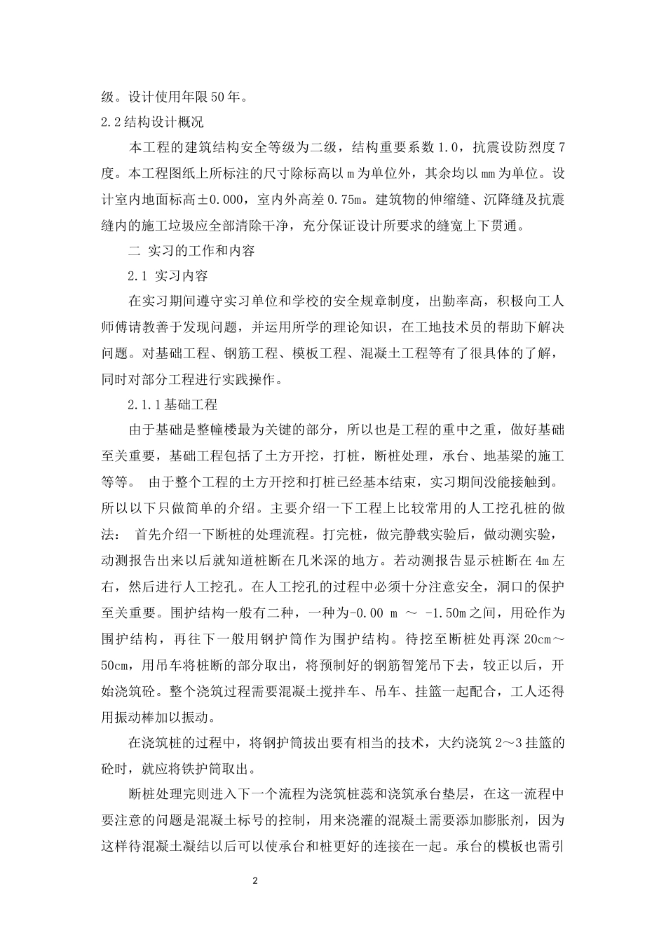 土木工程毕业实习报告范文_第2页