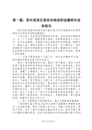 2024年年度区委宣传部述职述廉报告述职报告