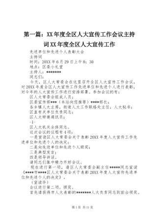 2024年年度全区人大宣传工作会议主持词年度全区人大宣传工作