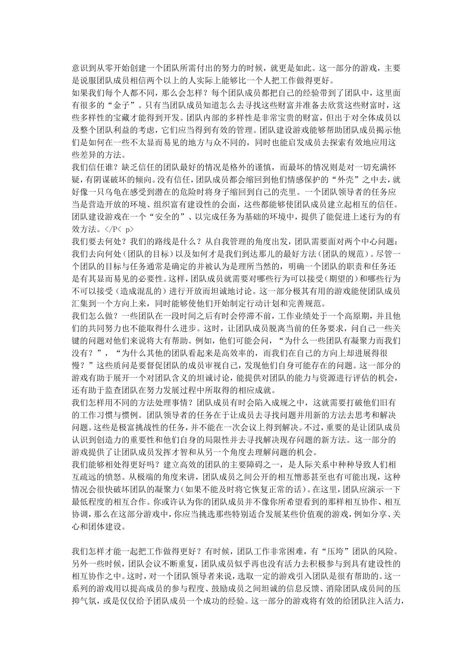 团队建设游戏非常简单_第2页