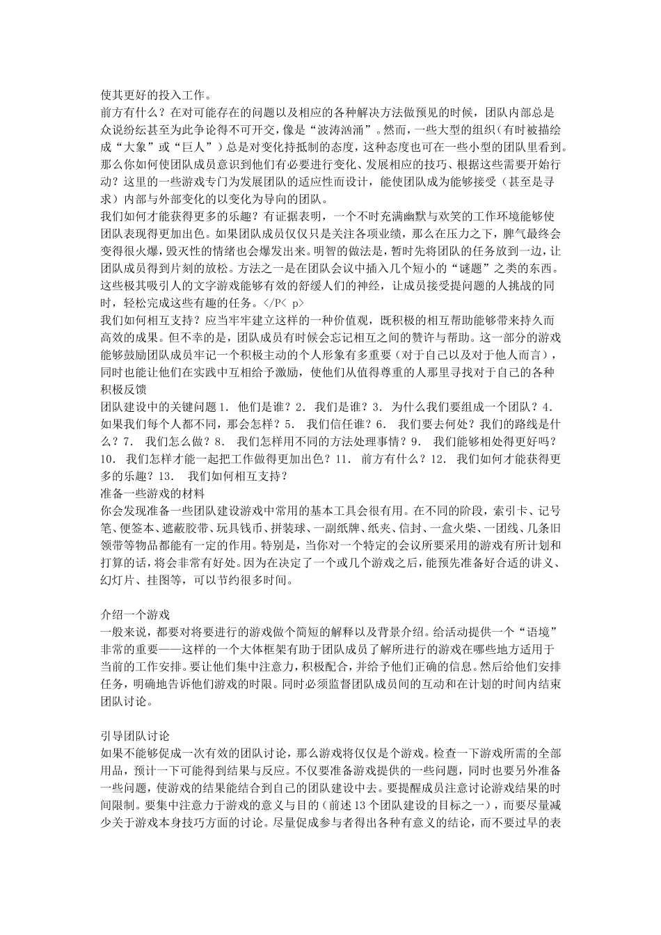 团队建设游戏非常简单_第3页