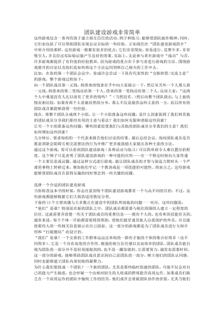 团队建设游戏非常简单