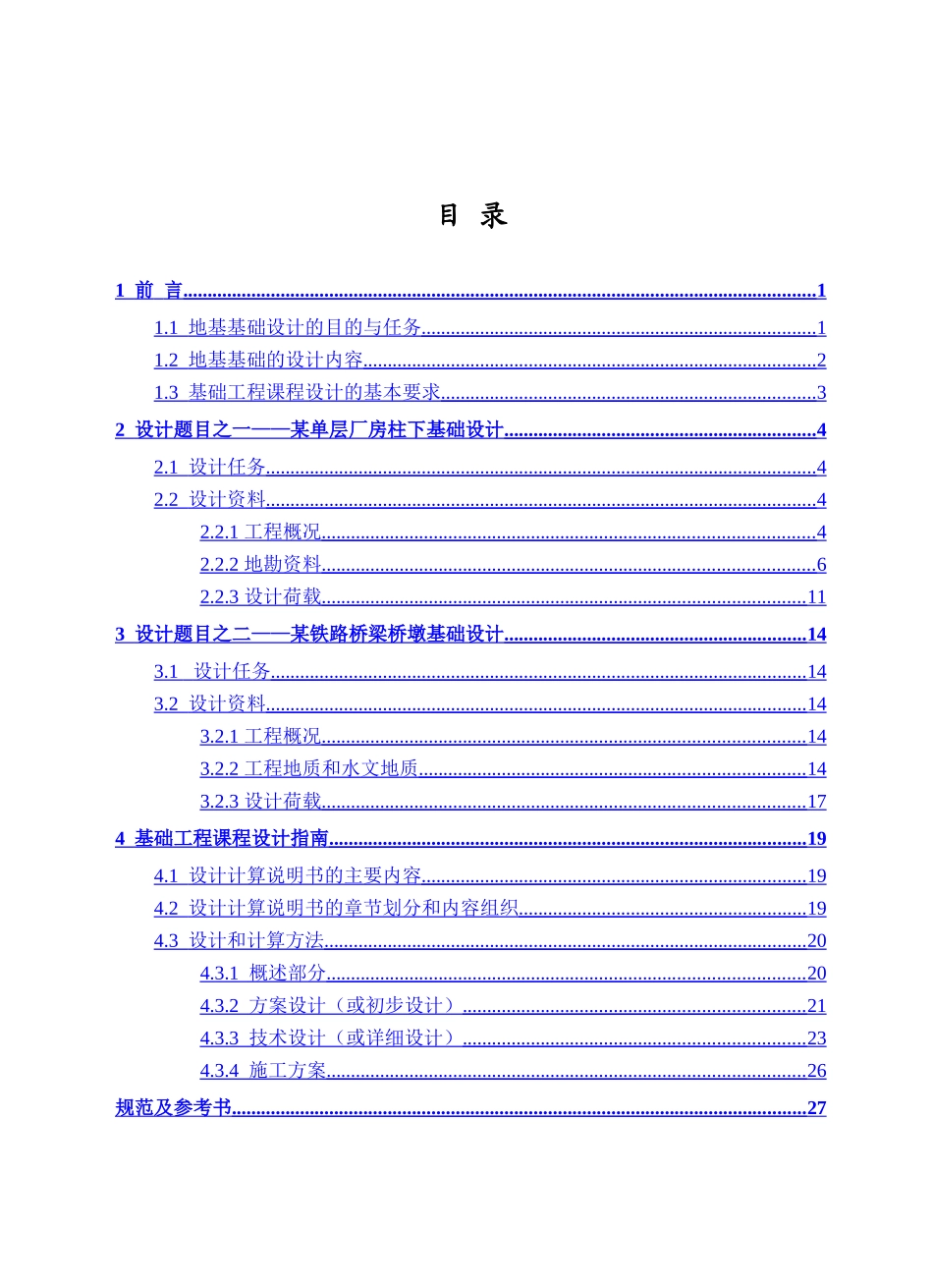 土木工程专业课程设计_第2页