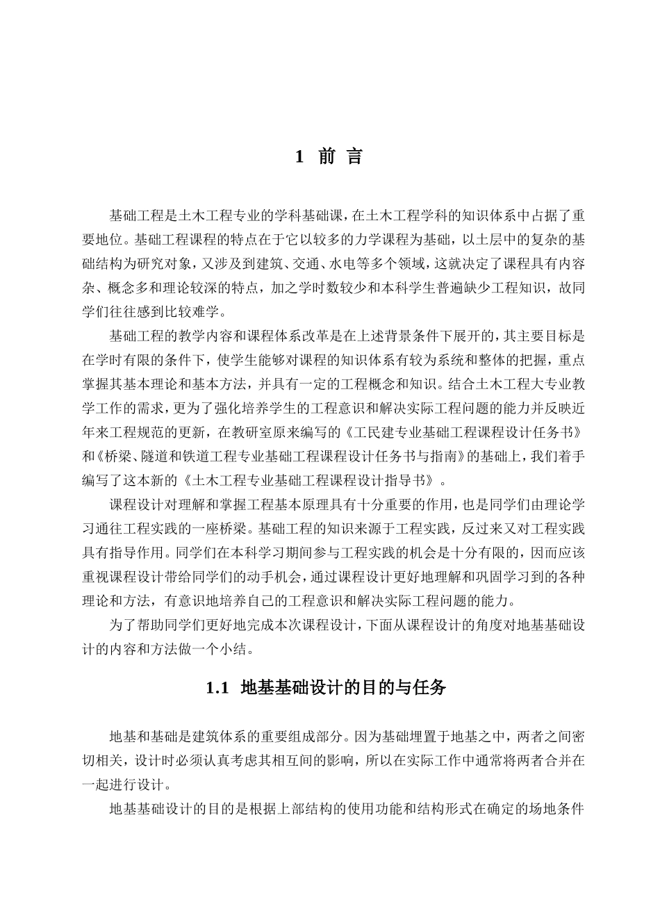 土木工程专业课程设计_第3页