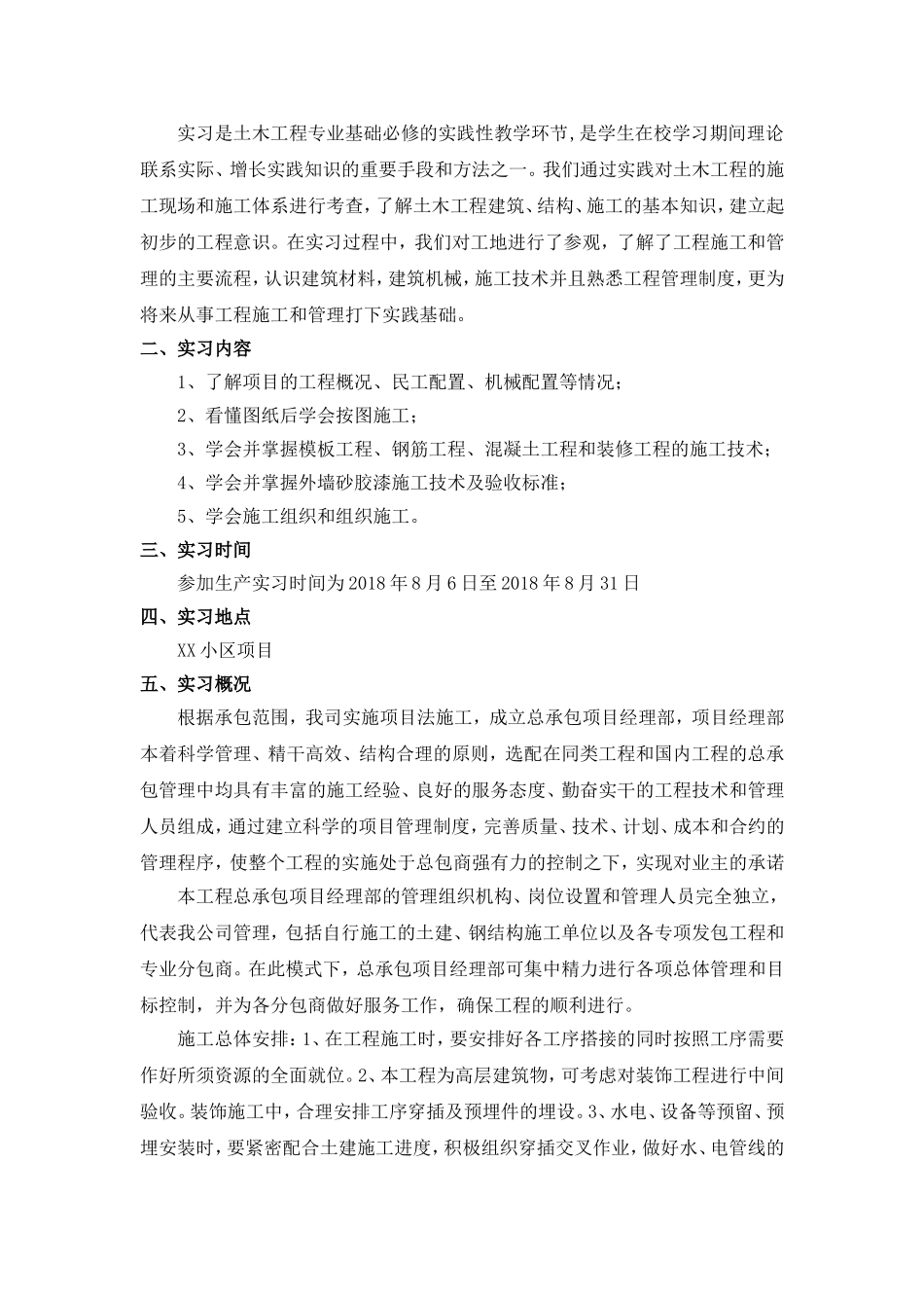 土木工程毕业实习报告及日志_第2页