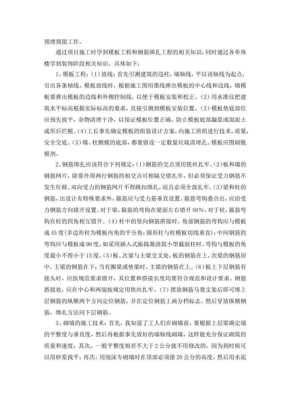 土木工程毕业实习报告及日志_第3页