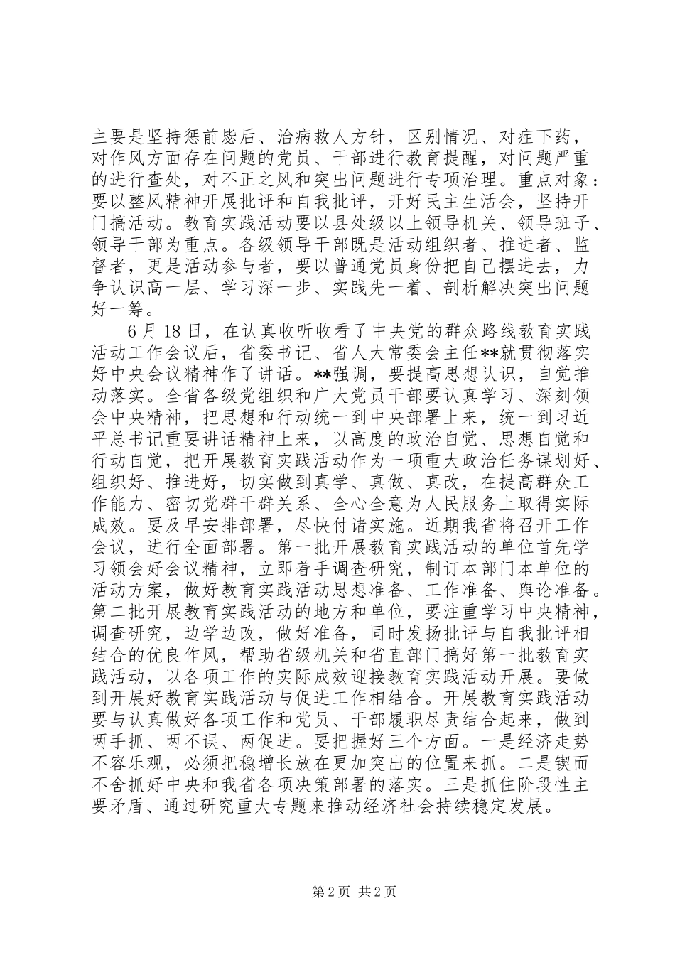 2024年区县级领导干部会议致辞_第2页