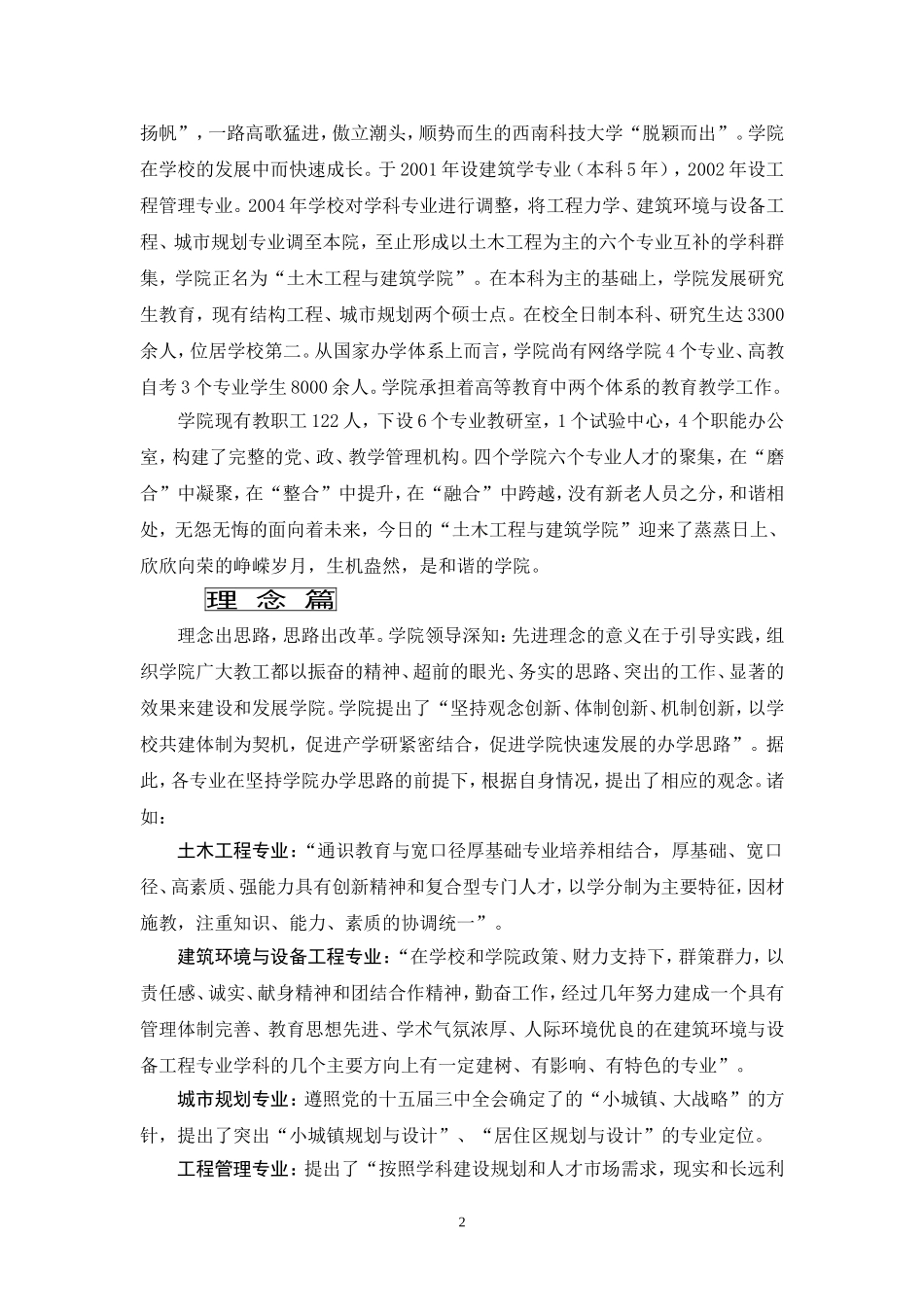 土木工程专业评估报告_第2页