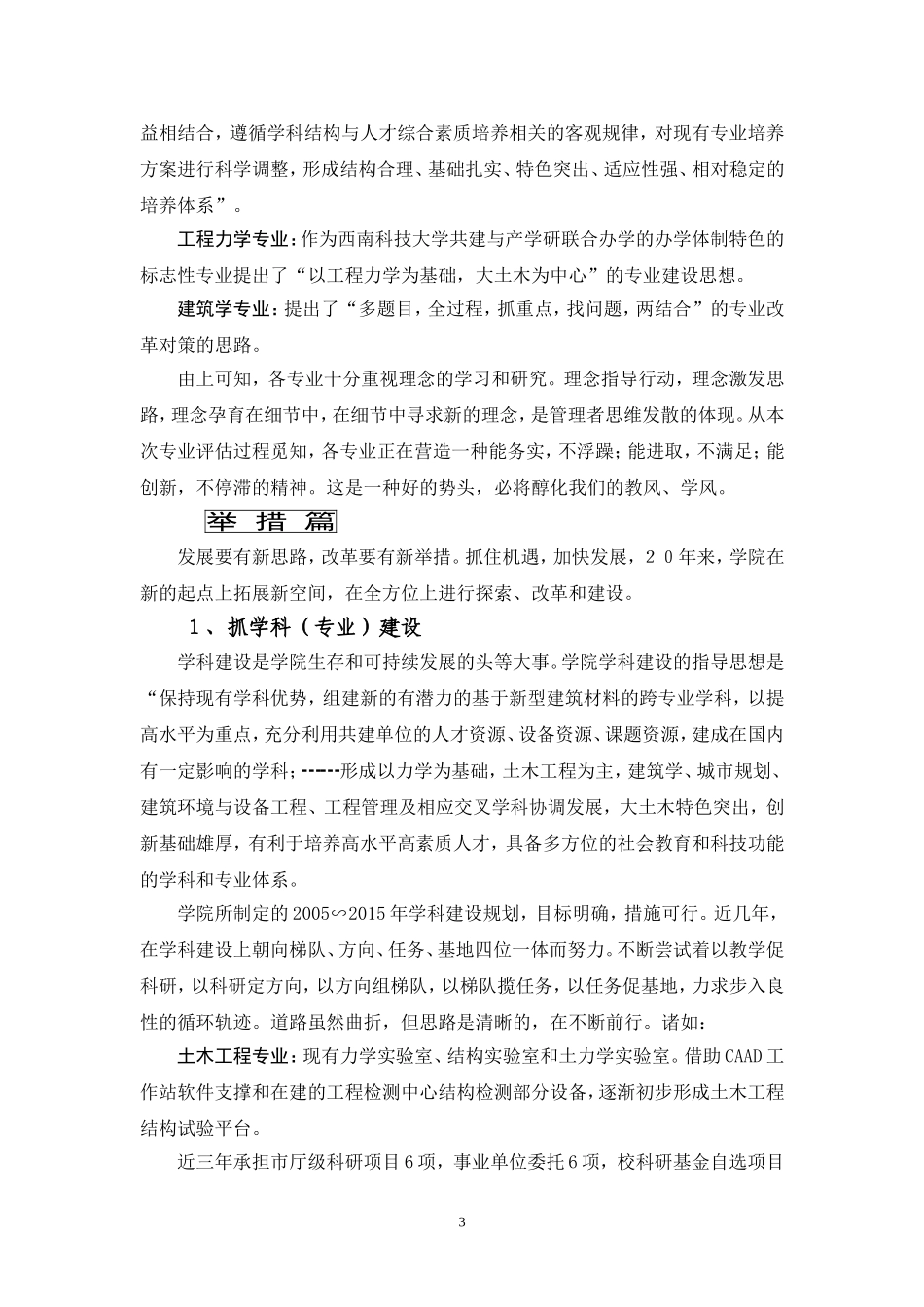 土木工程专业评估报告_第3页