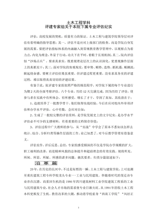 土木工程专业评估报告