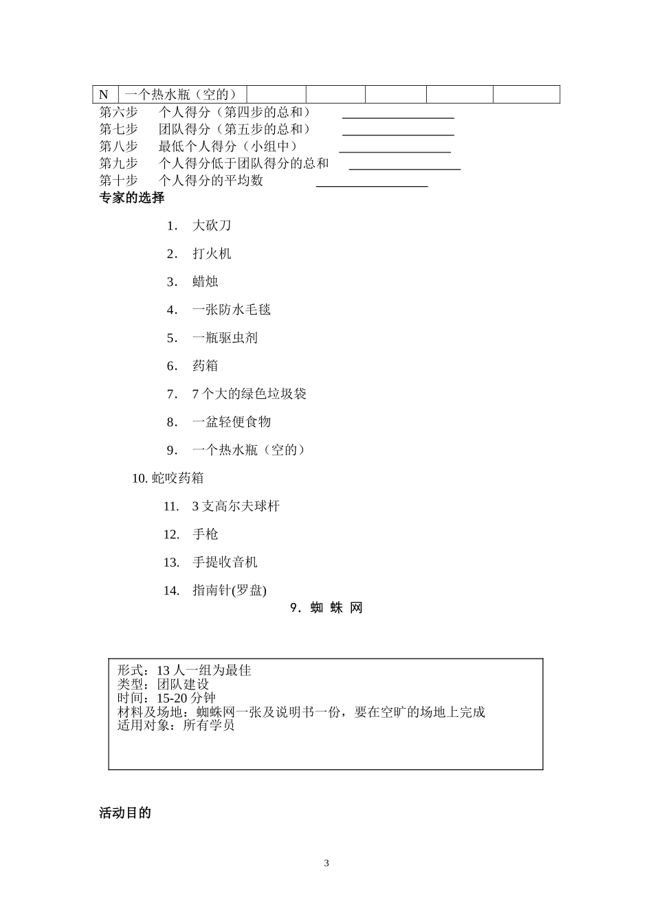 团队建设游戏最新版_第3页