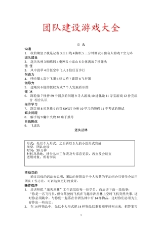 团队建设游戏最新版