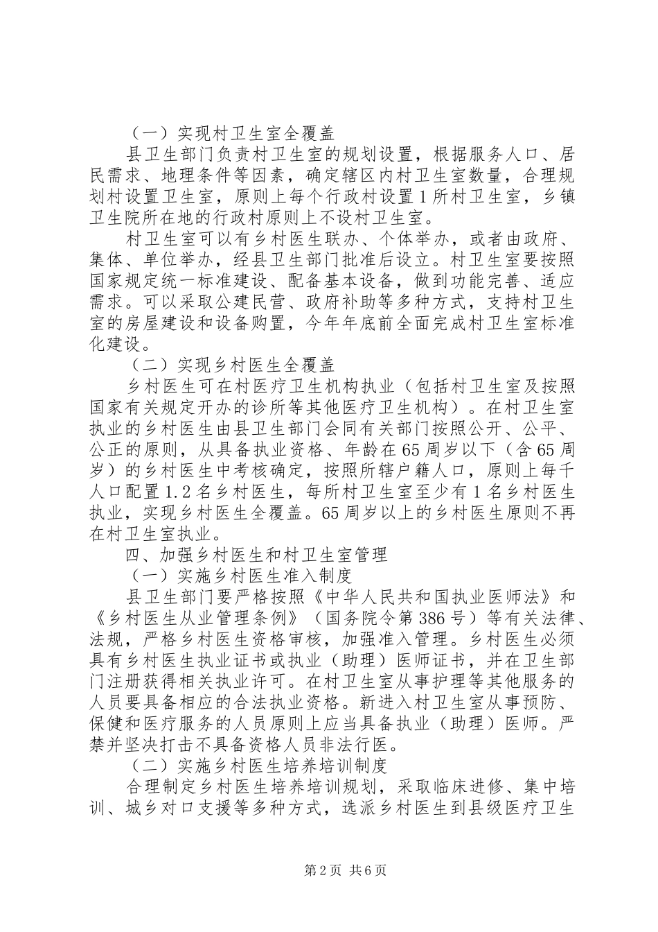 2024年区县加强乡村医生队伍建设工作方案_第2页