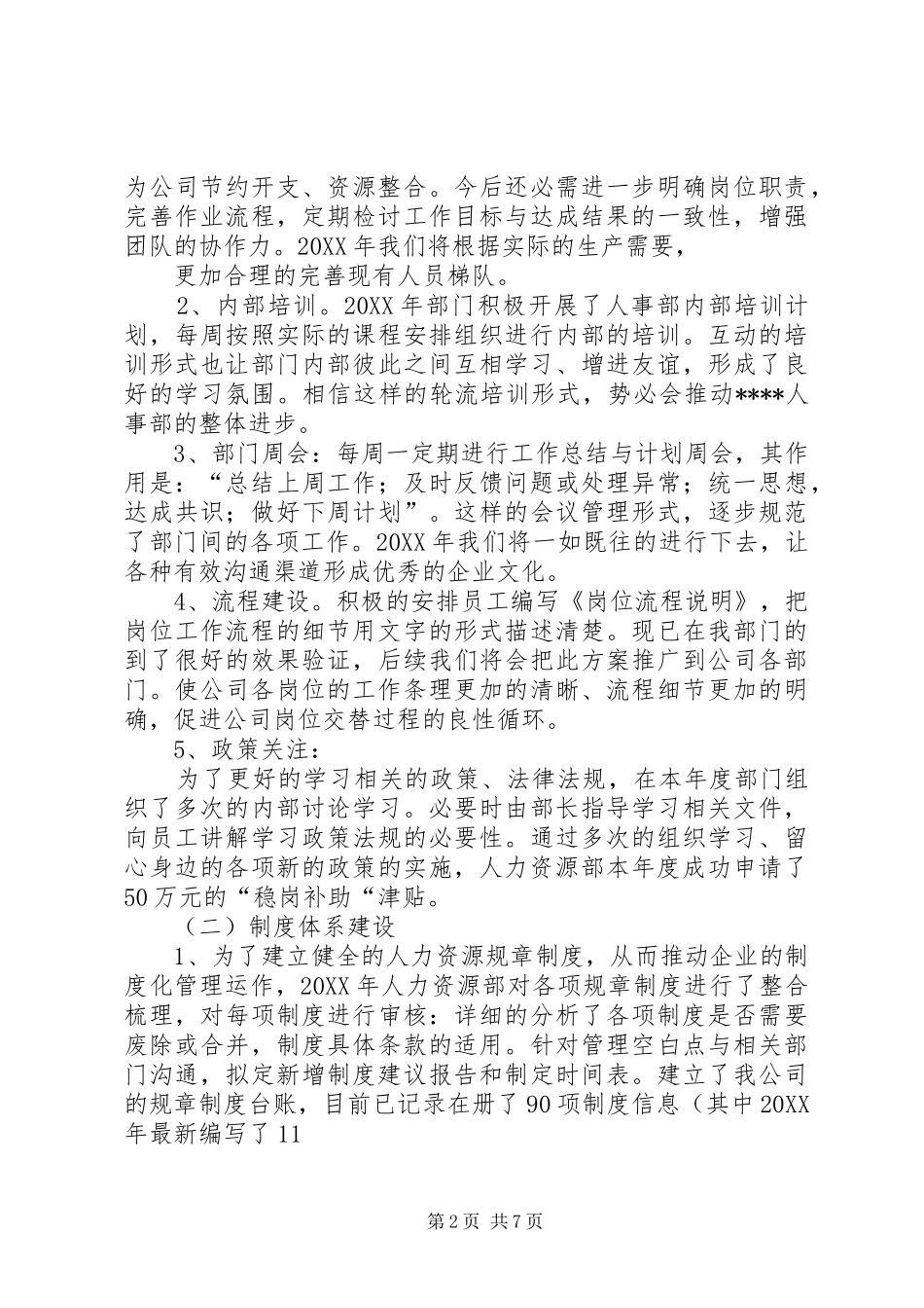 2024年年度人力资源部工作总结和工作计划_第2页