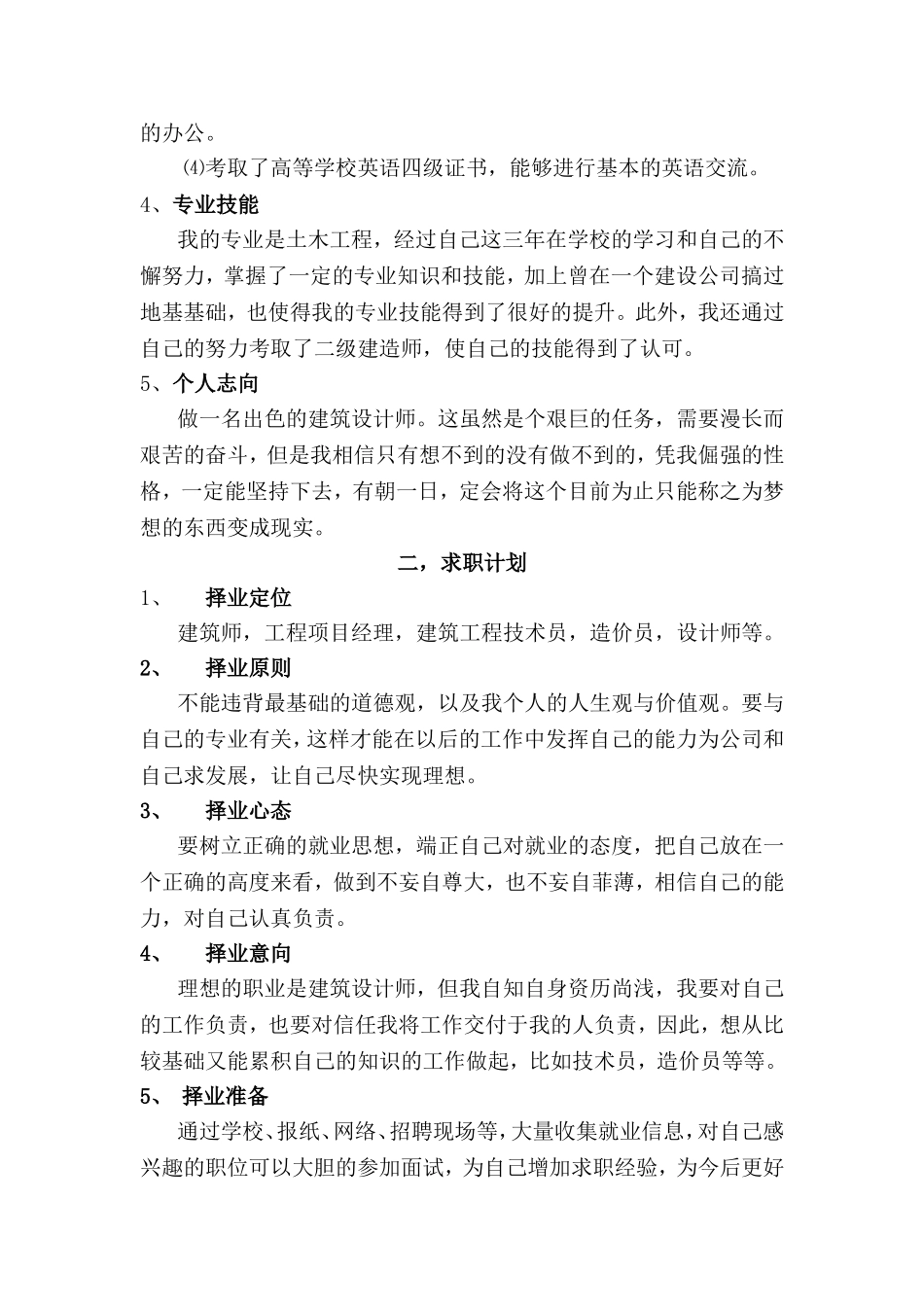 土木工程专业求职计划书_第3页