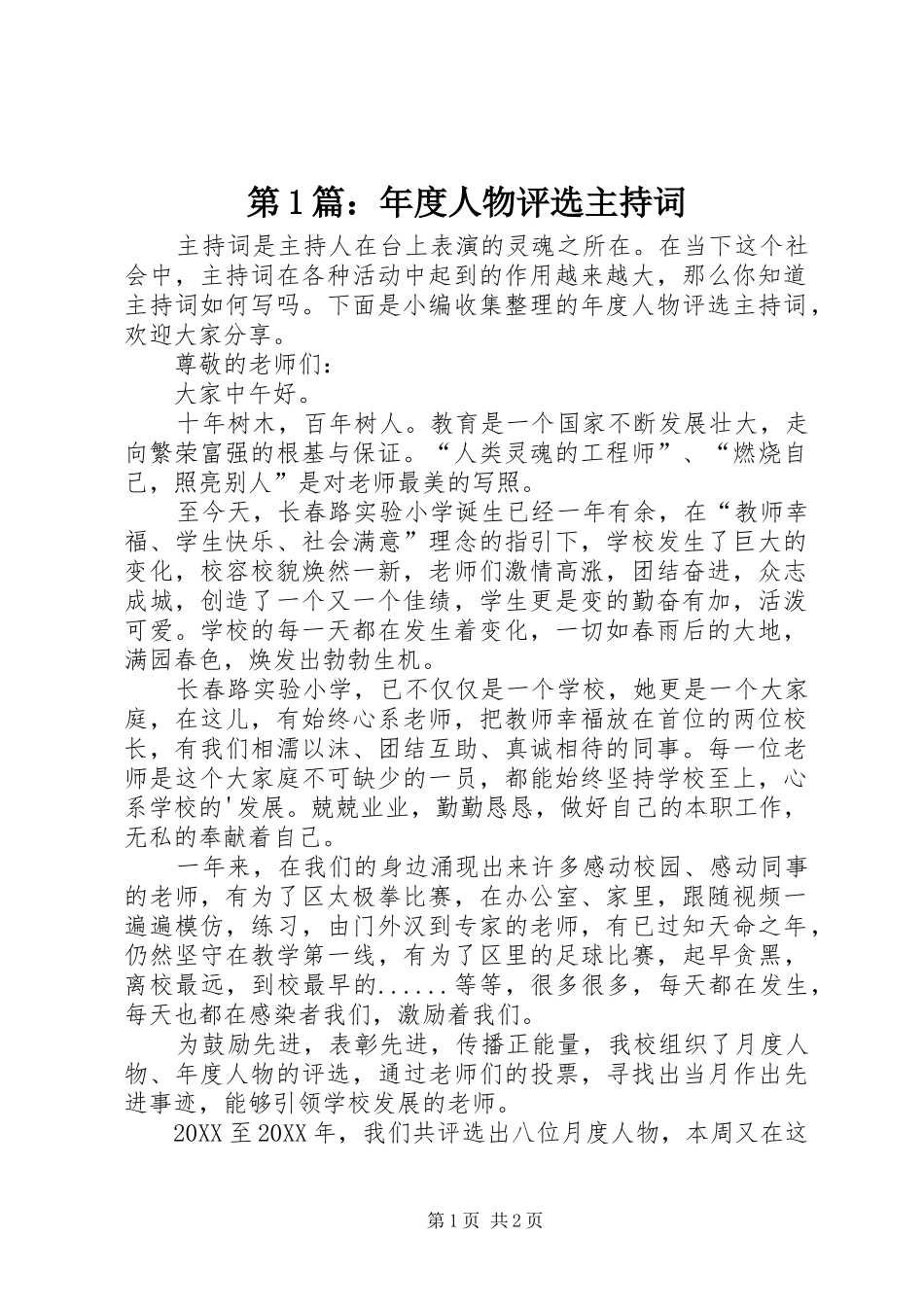 2024年年度人物评选主持词_第1页
