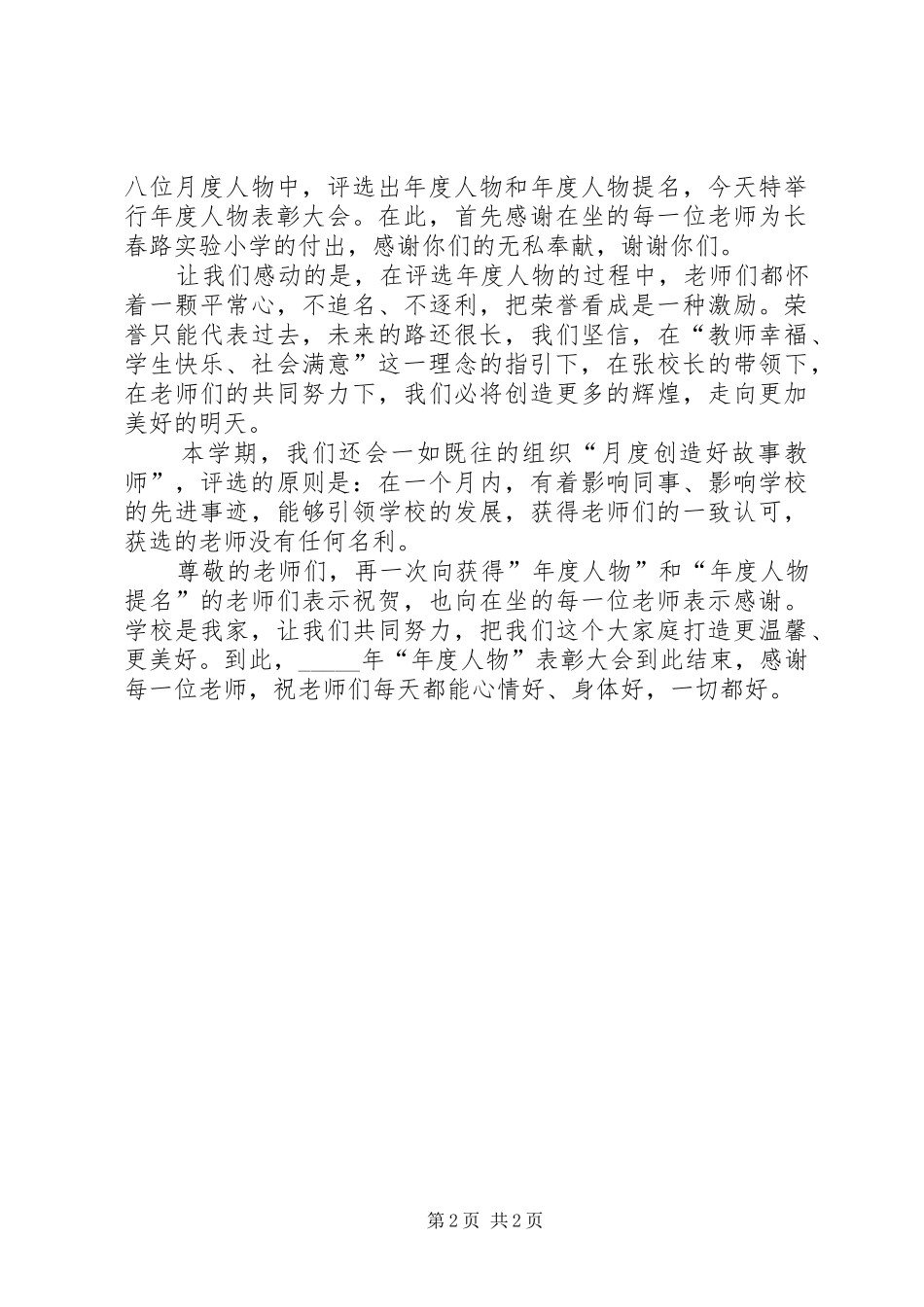 2024年年度人物评选主持词_第2页