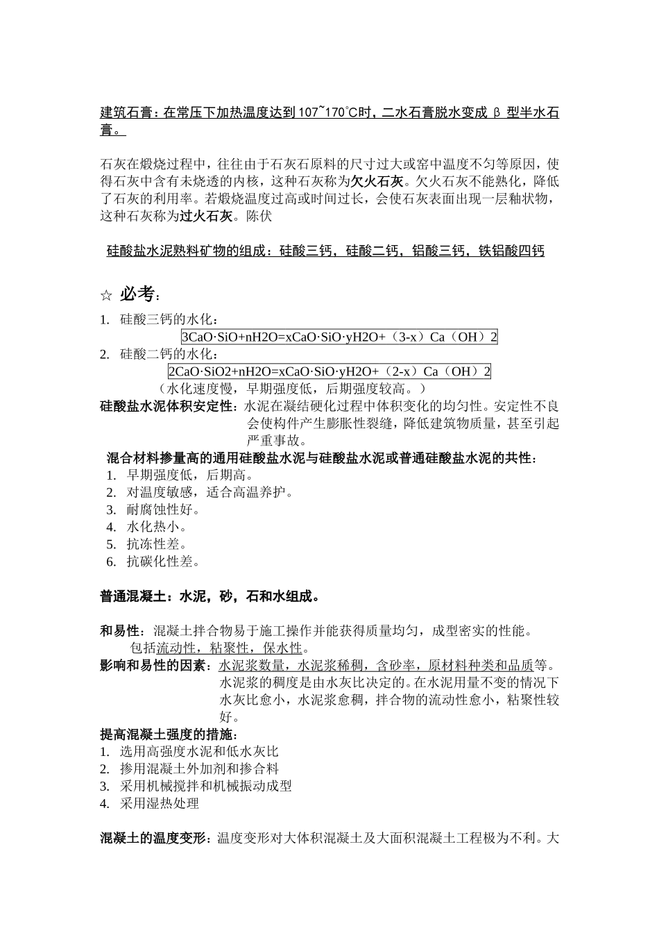 土木工程材料(同名4638)_第3页