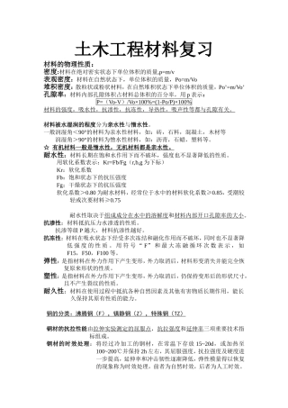 土木工程材料(同名4638)