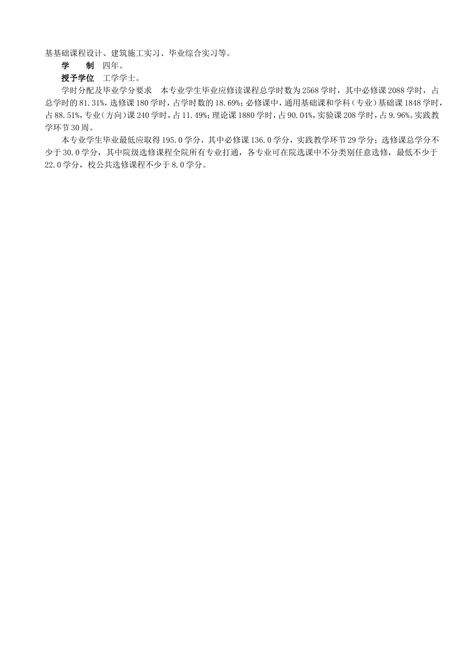 土木工程专业人才培养方案_第2页