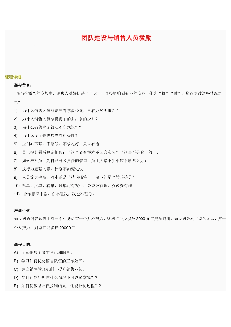 团队建设与销售人员-激励培训_第1页
