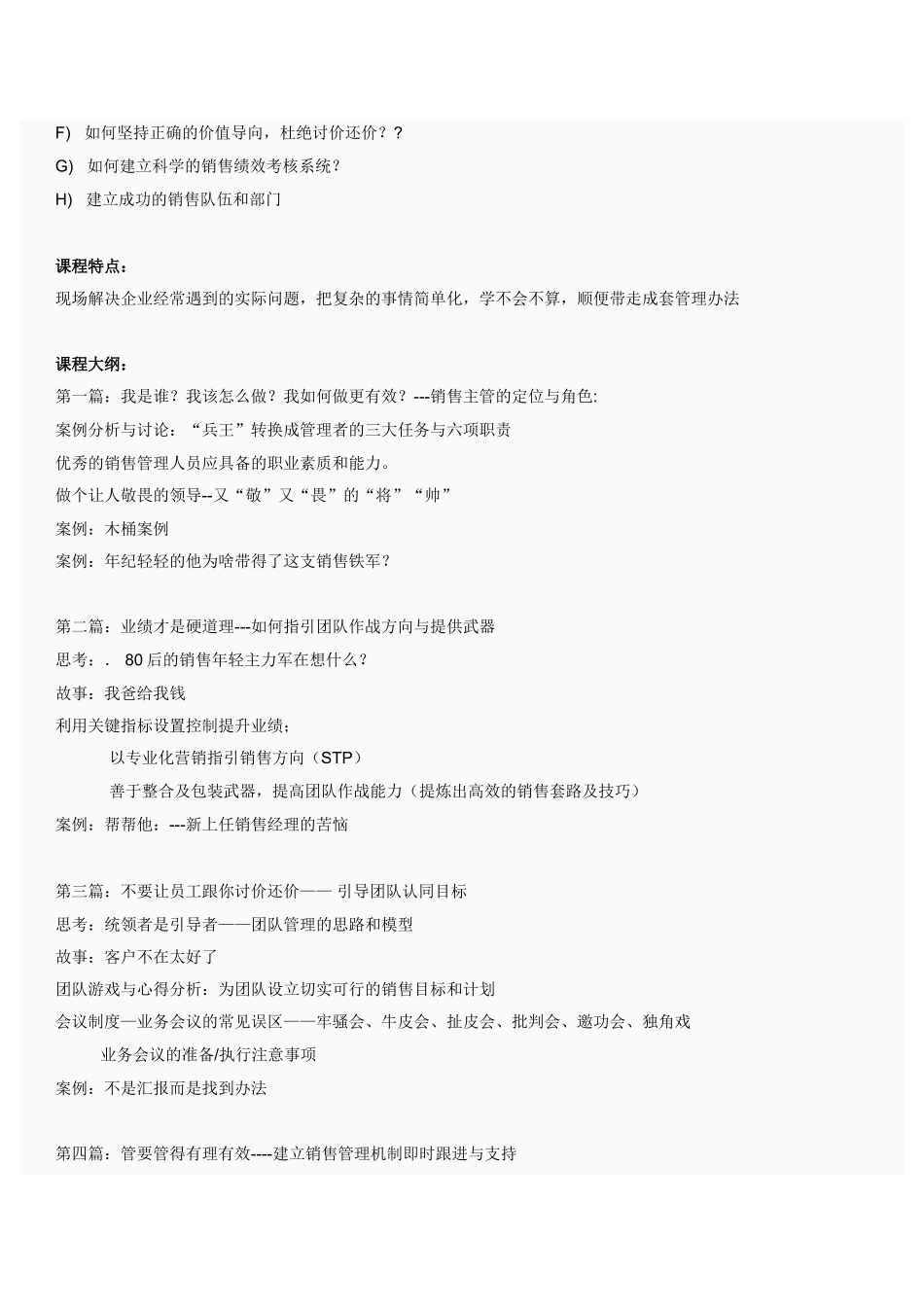 团队建设与销售人员-激励培训_第2页