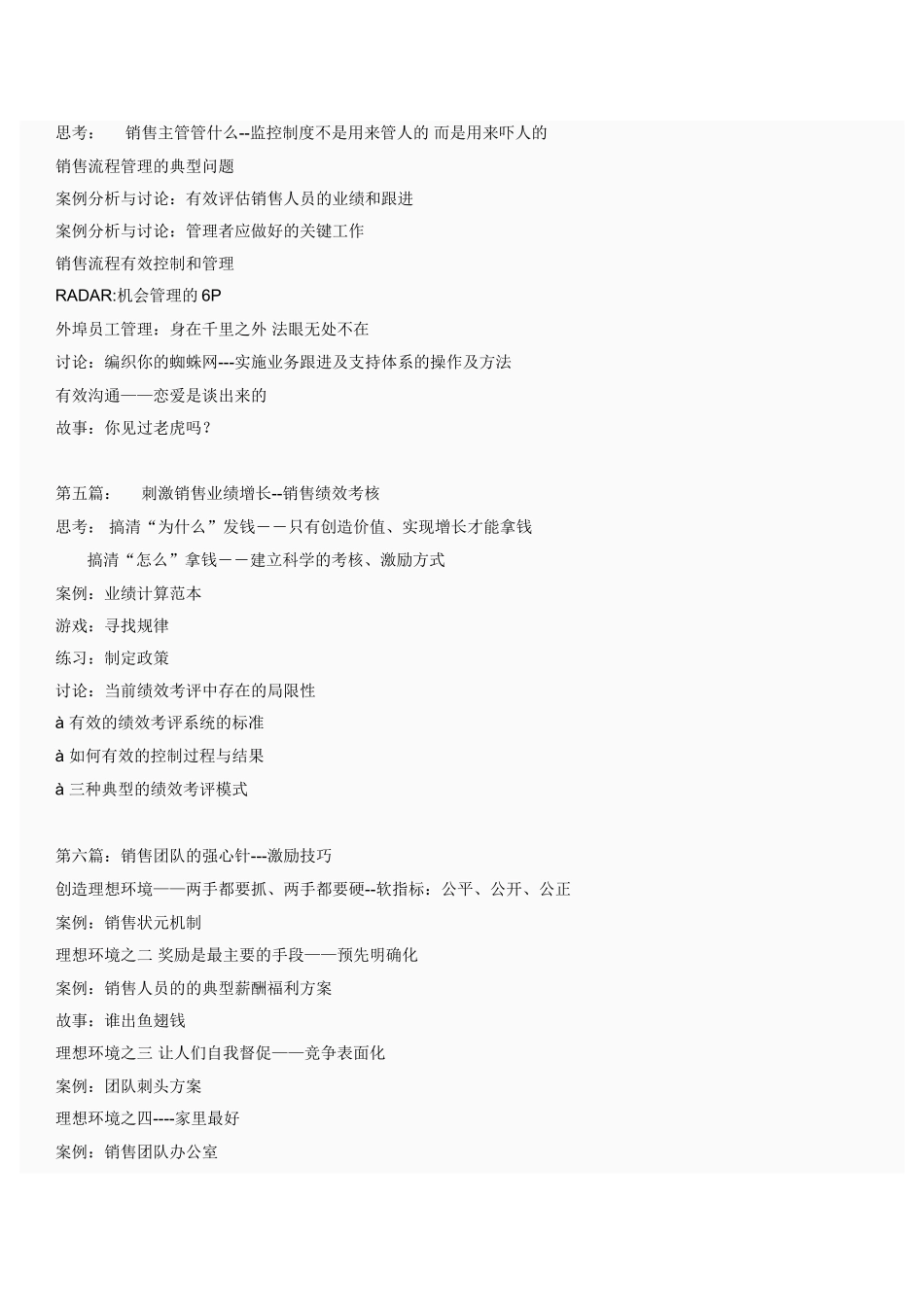 团队建设与销售人员-激励培训_第3页