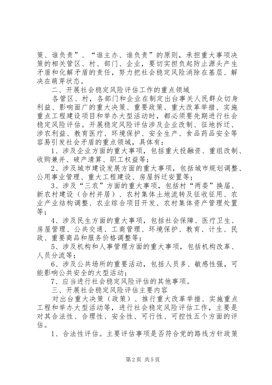 2024年区县建立社会风险评估机制意见_第2页
