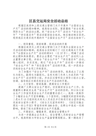 2024年区县交运局安全活动总结