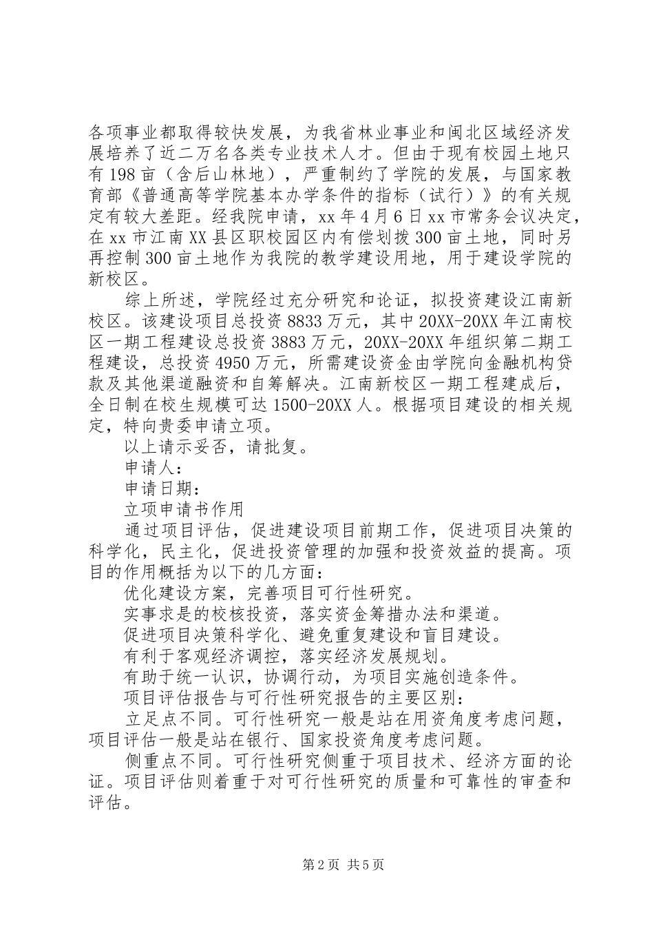 2024年年度市青少年活动中心课题立项申请书_第2页