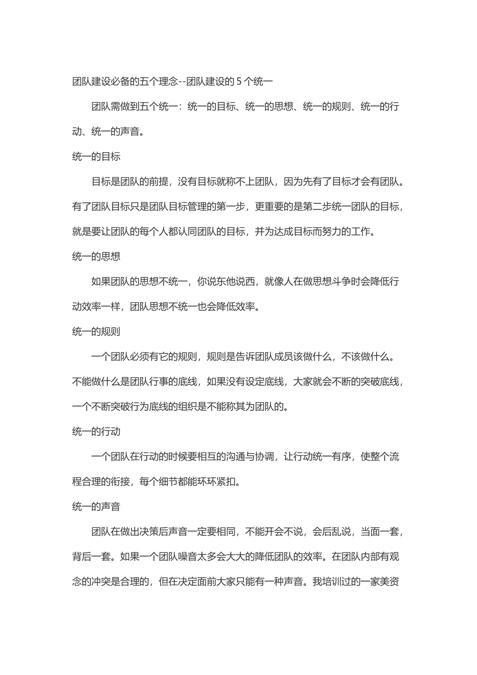 团队建设中必备的五个理念_第1页