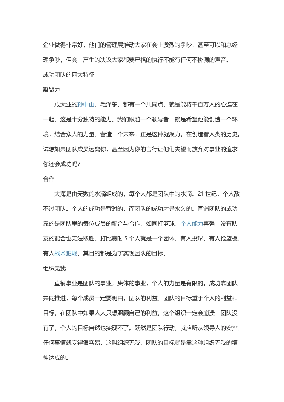 团队建设中必备的五个理念_第2页