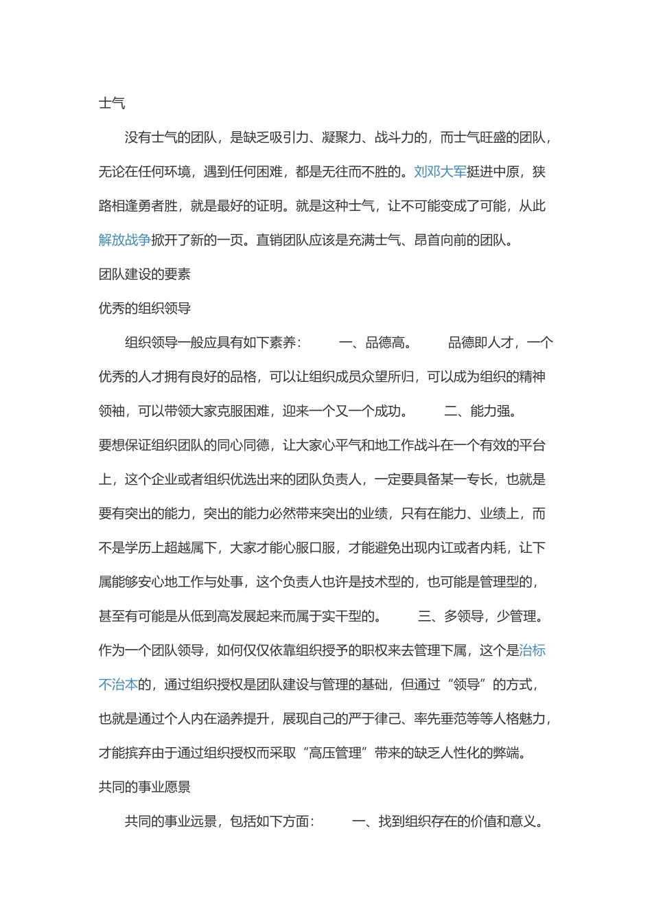 团队建设中必备的五个理念_第3页