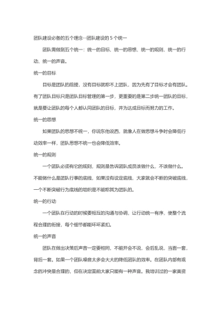 团队建设中必备的五个理念
