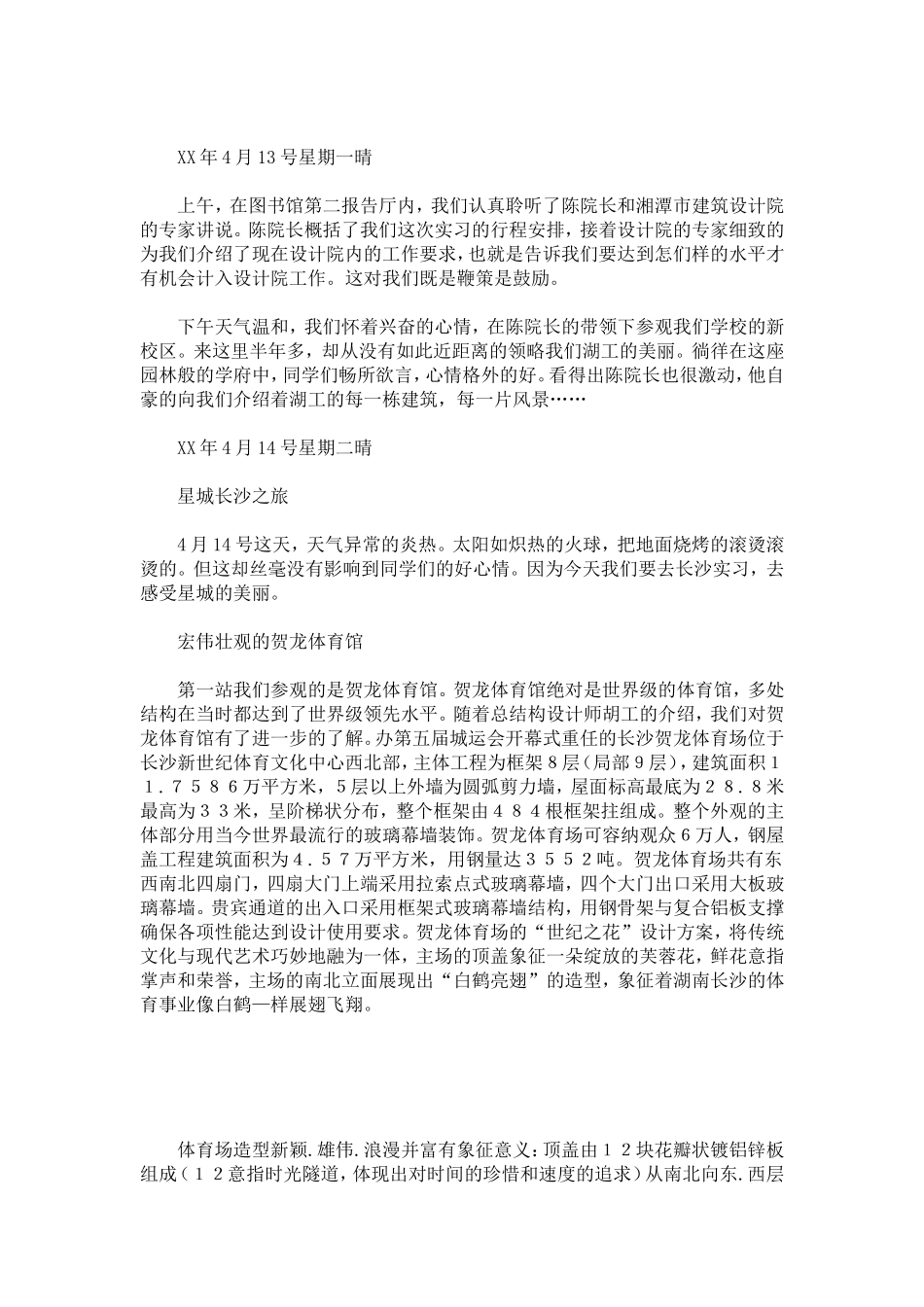 土木工程专业人员实习报告范文-总结报告模板_第2页