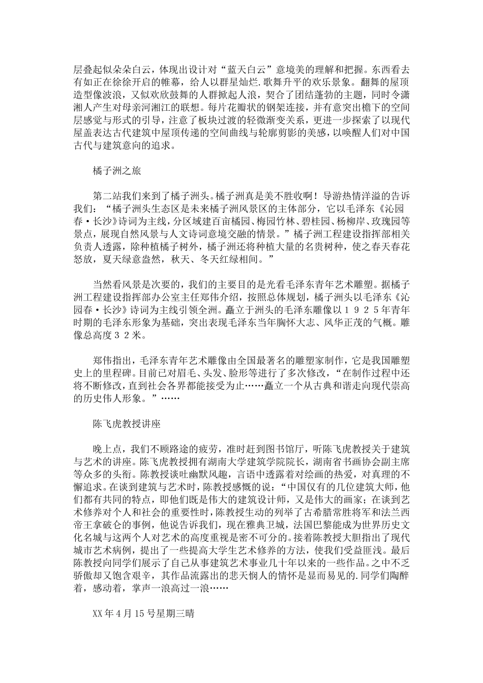 土木工程专业人员实习报告范文-总结报告模板_第3页