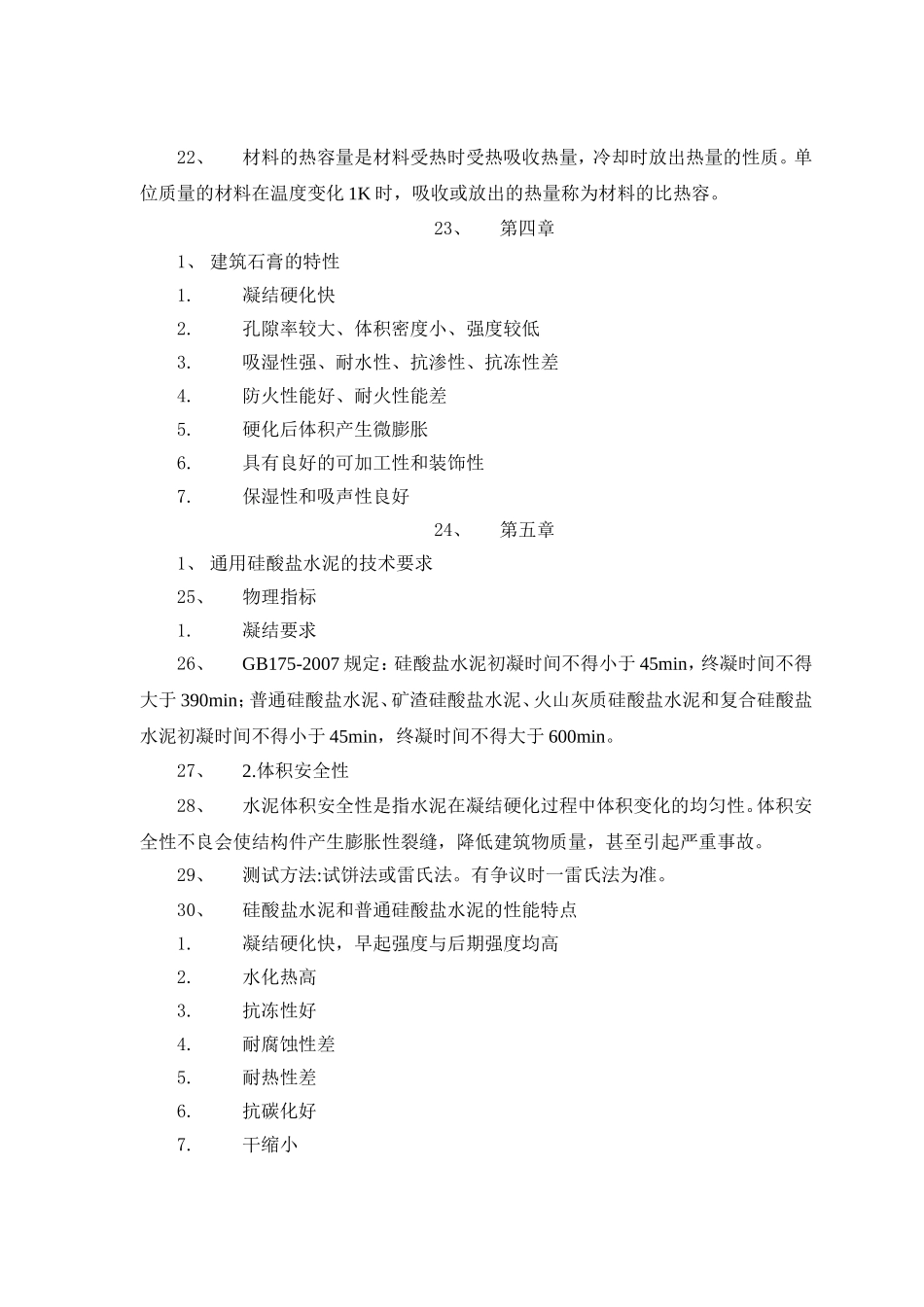 土木工程材料_第2页