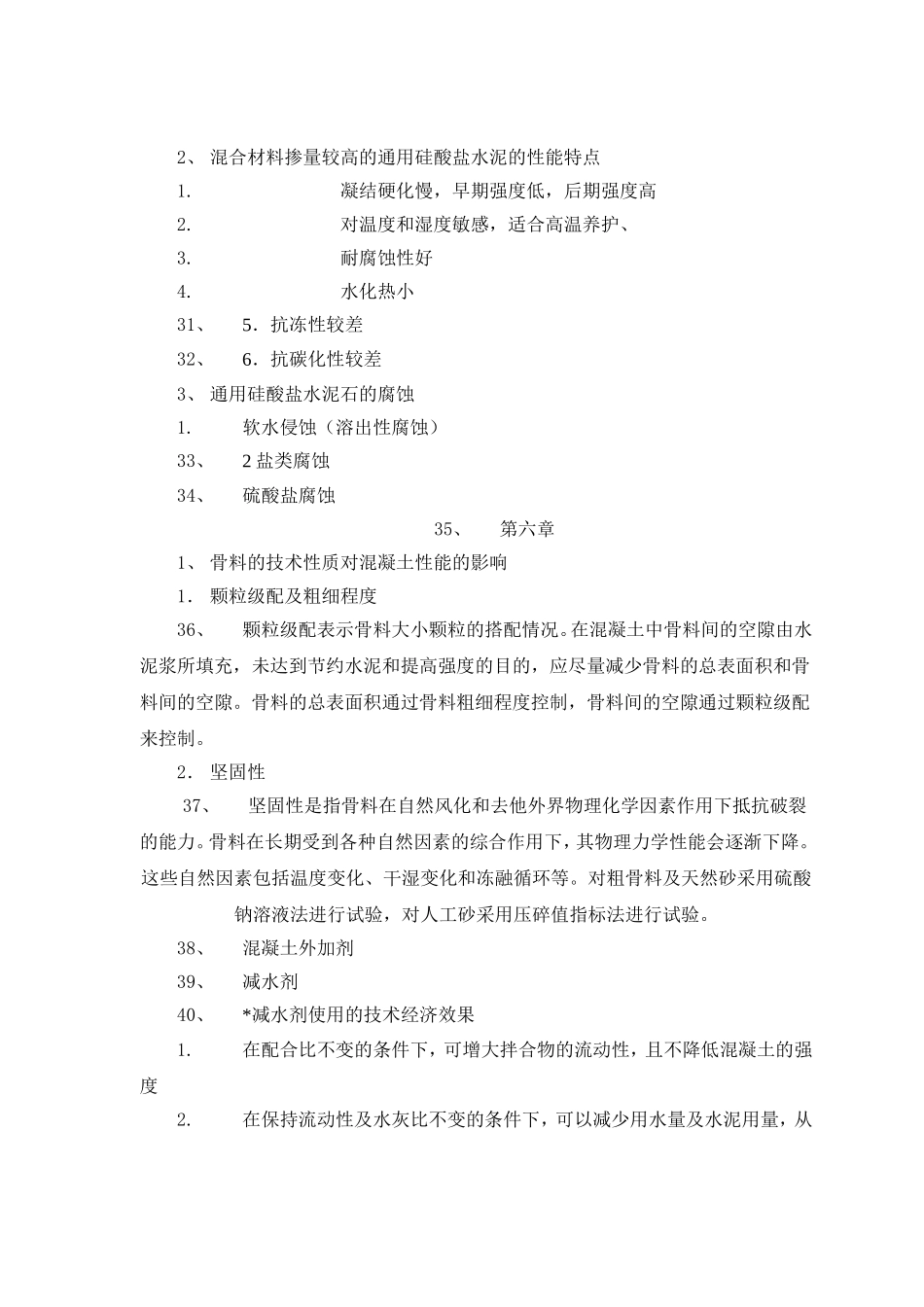 土木工程材料_第3页