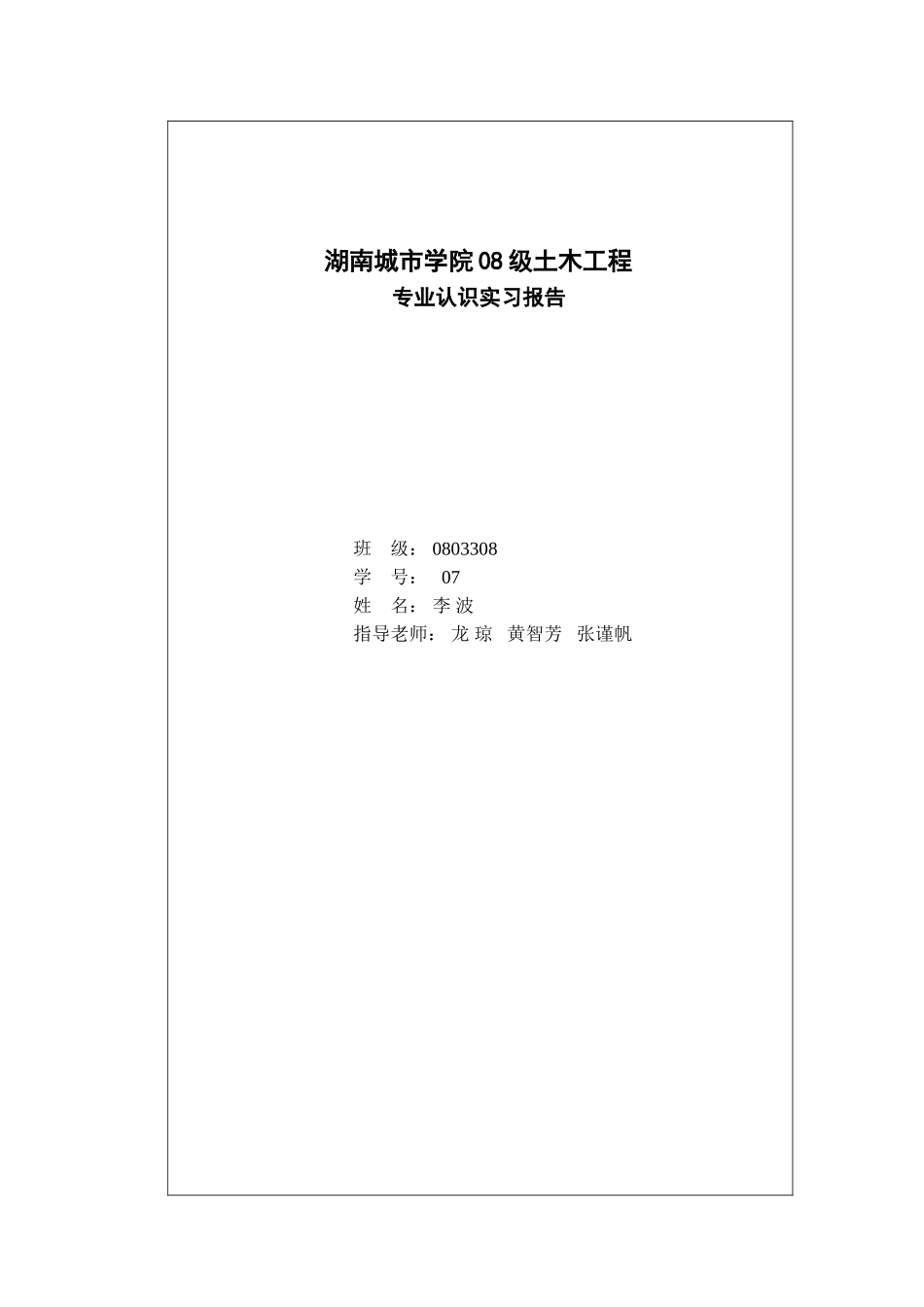 土木工程-专业认识实习-报告_第1页