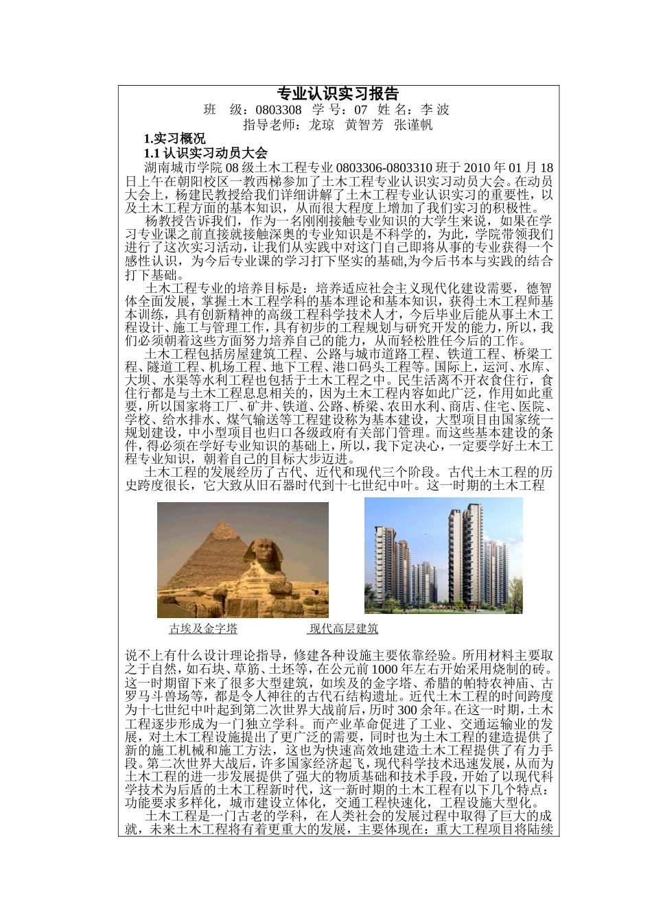 土木工程-专业认识实习-报告_第3页