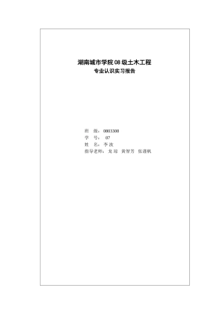 土木工程-专业认识实习-报告