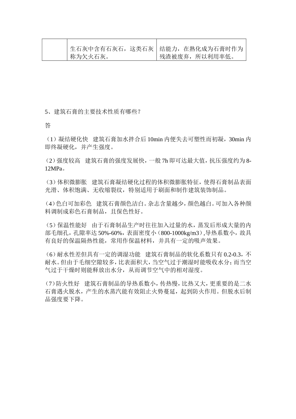 土木工程材料-1_第3页