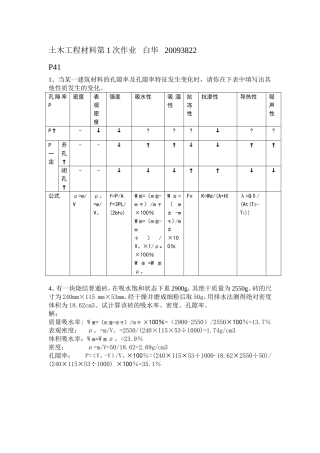 土木工程材料-1