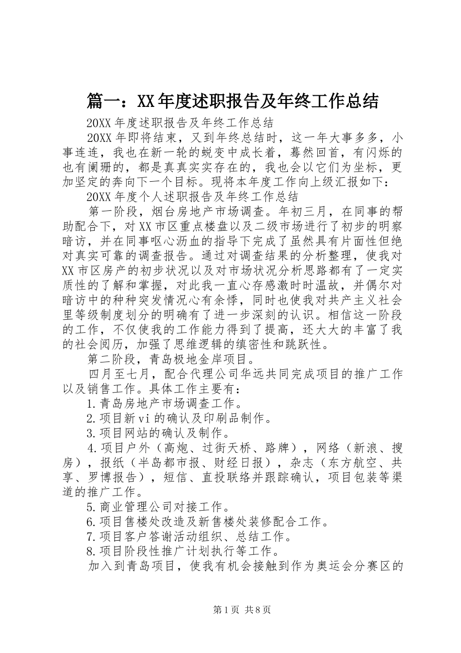 2024年年度述职报告及年终工作总结_第1页