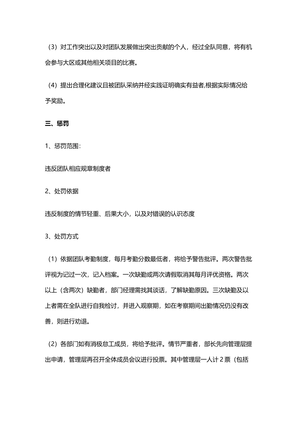 团队奖惩及绩效制度_第2页