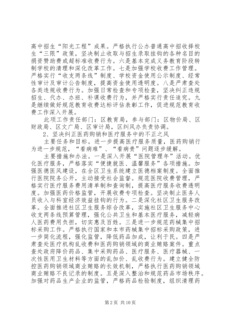 2024年区县纠风和政务公开工作实施意见_第2页