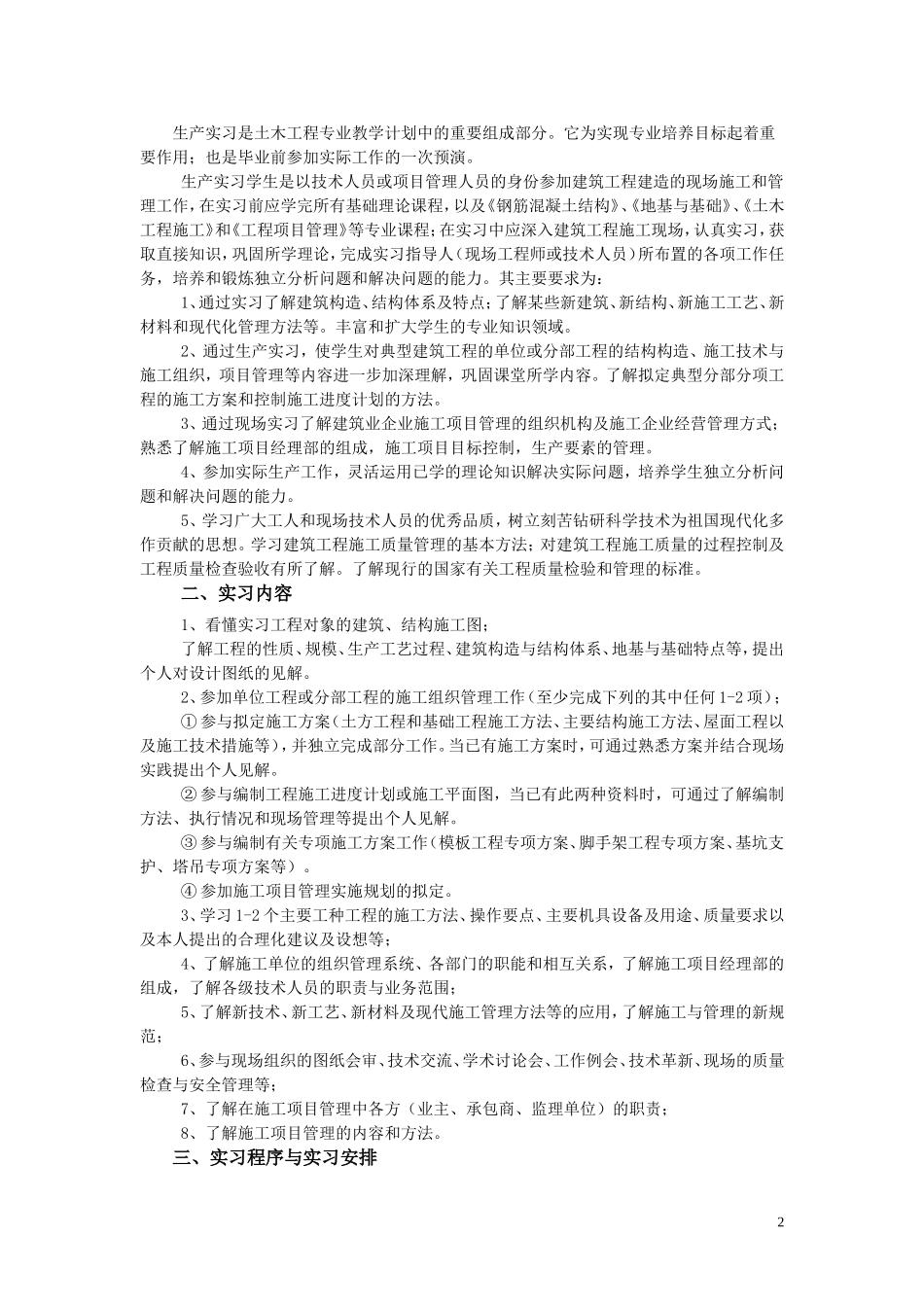 土木工程专业生产实习指导书_第2页